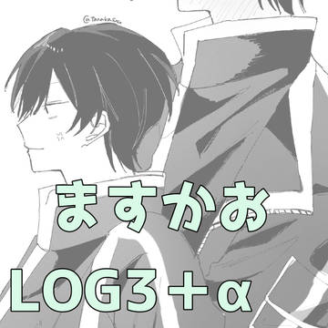 ますかお＋αまとめ