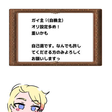 ガイ×自機
