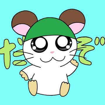 だぞ