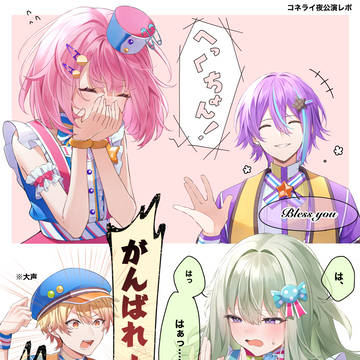 コネライレポまとめ
