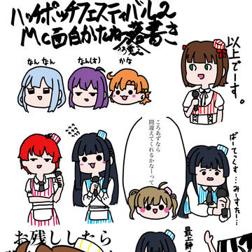 ハッチポッチフェスティバル2うろ覚え雑感想落描き