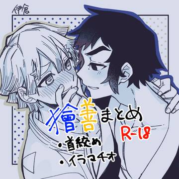えっちな獪善まとめ