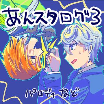 レオいずログ3
