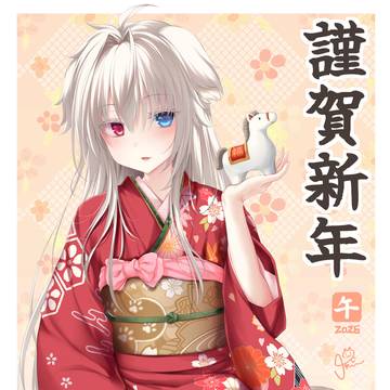 謹賀新年2026