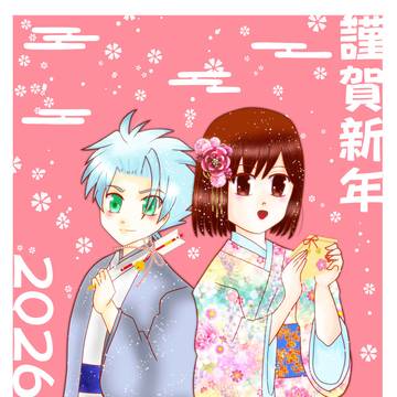 謹賀新年2026