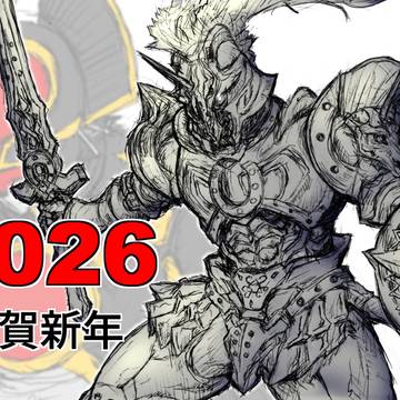 2026　謹賀新年