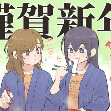 あけましておめでとうございます