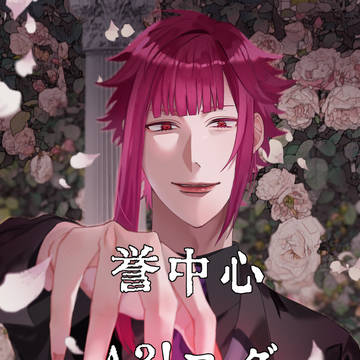 誉中心A3!ログ