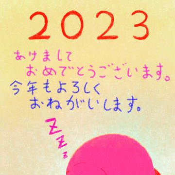 これまでの年賀イラスト