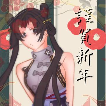 あけましておめでとうでござる。
