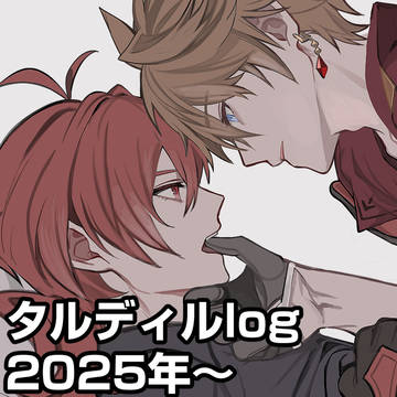 タルディルlog29