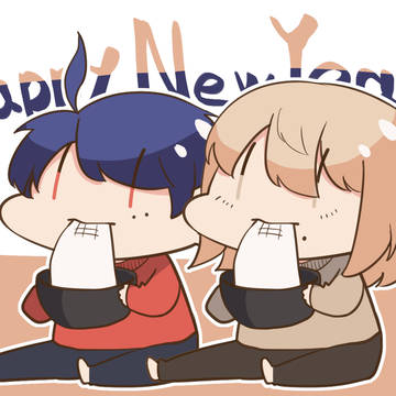 はっぴーにゅーいやー