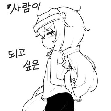 사람이 되고 싶은 키메라짱 5화