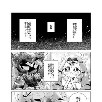 物化 ― 未だ、喜びは生まれず。(日/EN)
