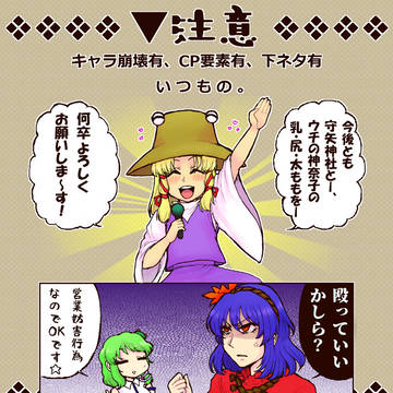 【東方４コマ＆落描き】しょっちゅう残念な諏訪子と＋α