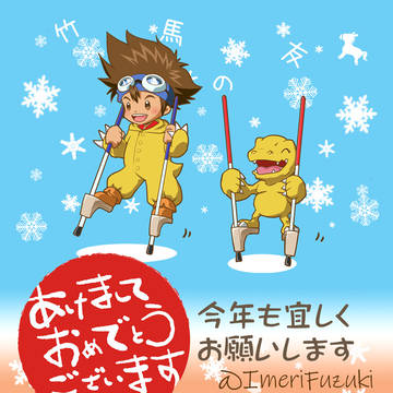【2026年賀】竹馬の友