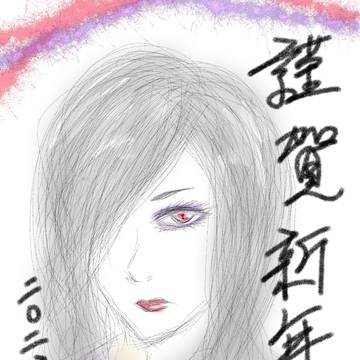 謹賀新年2026