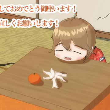 明けましておめでとうございます!