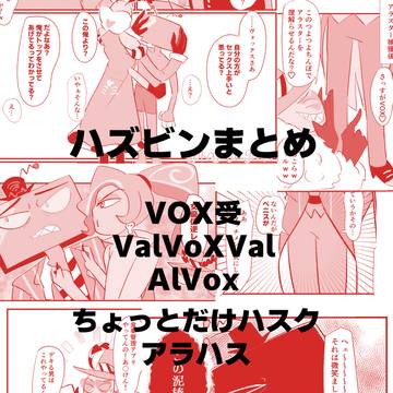 hzbnまとめログ（VOX受）