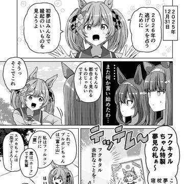 逃げシスのラブコメ　その３４　「裏切りのスズカ」
