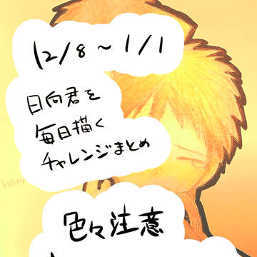 ハッピーバースデー
