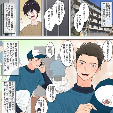 爽やかな顔の裏でお客を食いまくってる引越し業者ヤリチン