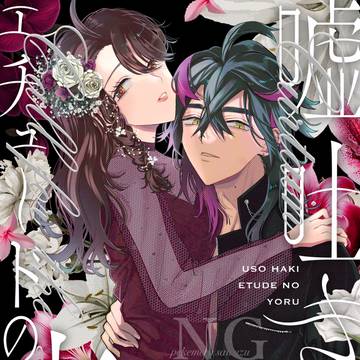 【2月8日スグアオ本新刊】嘘吐きエチュードの夜サンプル