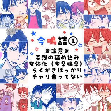 今鳴詰①