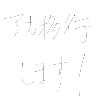アカ移行！！！