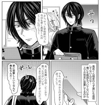 こじらせネクラ君×こじらせ派手目君30【創作BL】