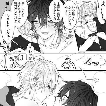 【創作BL】溺愛しているドールが人間になった
