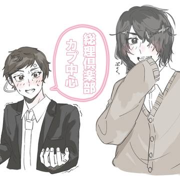 カプ中心まとめ
