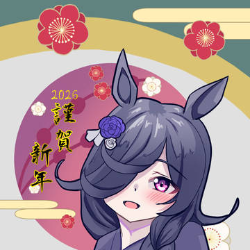 お年賀ライス