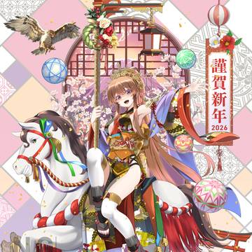 謹賀新年2026