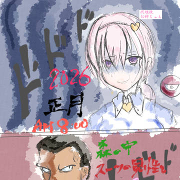 お正月🎍👁️お姉ちゃん