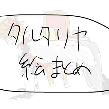 タルタリヤのイラストまとめ