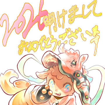 2026 明けましておめでとうございます