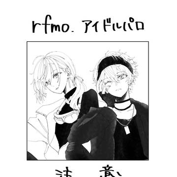 黒のアイドル