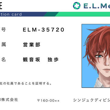 独歩の社員証と名刺妄想