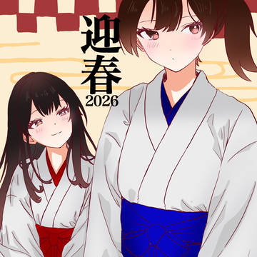 あけましておめでとうございます！