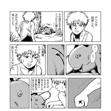 諸星大二郎風チェンソーマン「ポチタ」
