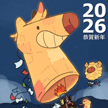 2026 年賀状