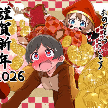 2026年あけましておめでとうございます