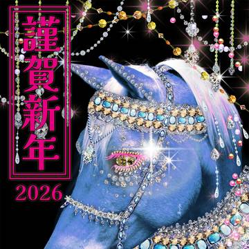 謹賀新年2026