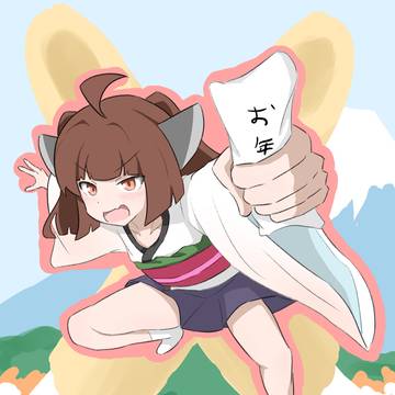 お年玉きりたん