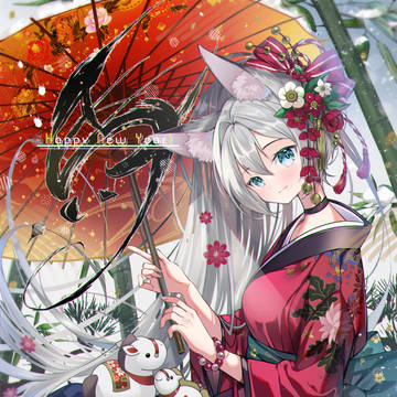 お年賀