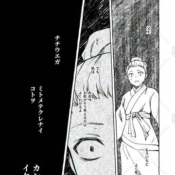 霸王の輔　呉越春秋異聞　第六話（後半）