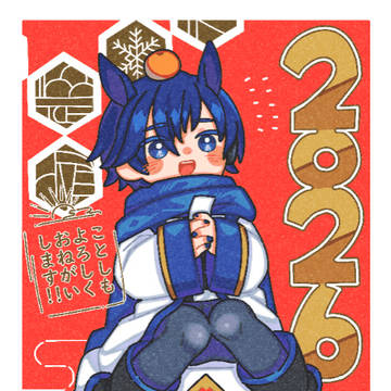 あけましておめでとうございます!