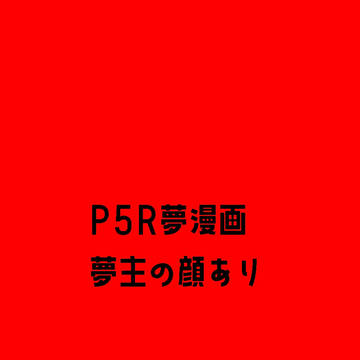 ぺごろの夢漫画