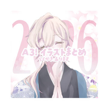 A3! イラスト まとめ（らくがき込）
